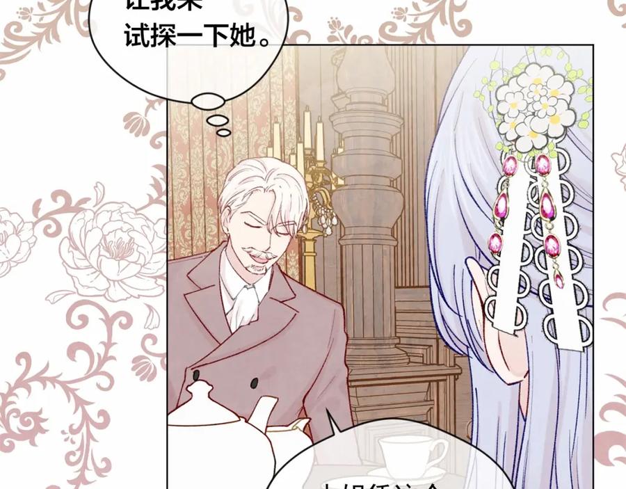 《爱丽丝的完美复仇》第53话 伊恩你个大笨蛋 第96页