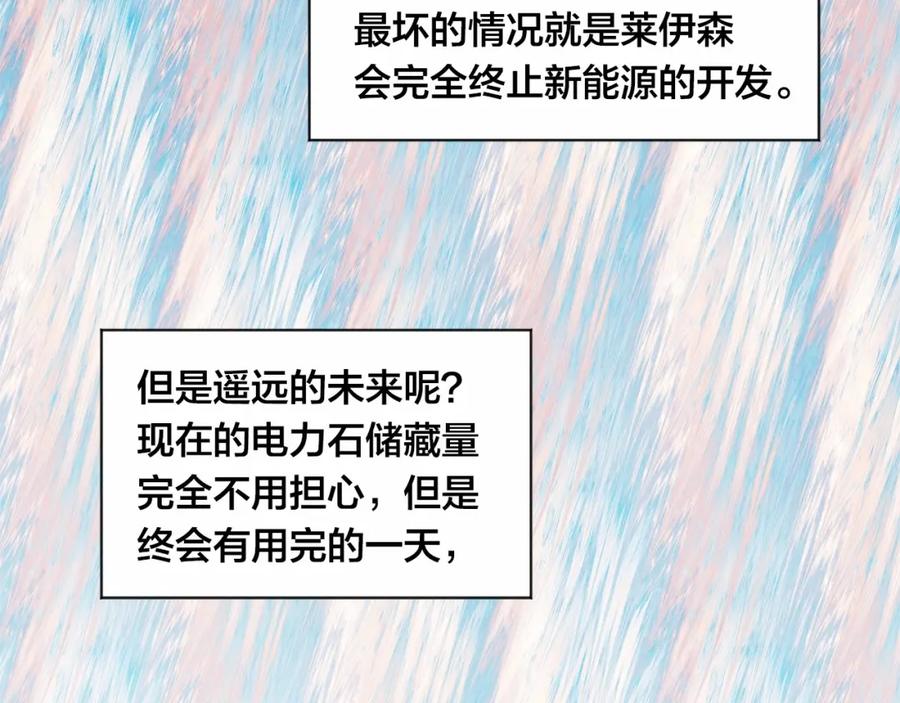 《爱丽丝的完美复仇》第53话 伊恩你个大笨蛋 第102页
