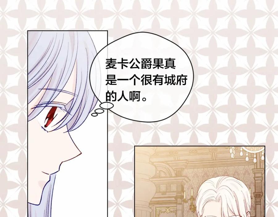 《爱丽丝的完美复仇》第53话 伊恩你个大笨蛋 第72页