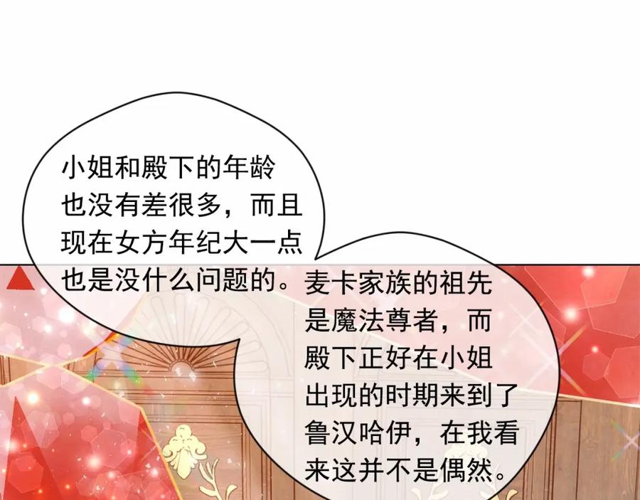 《爱丽丝的完美复仇》第53话 伊恩你个大笨蛋 第75页