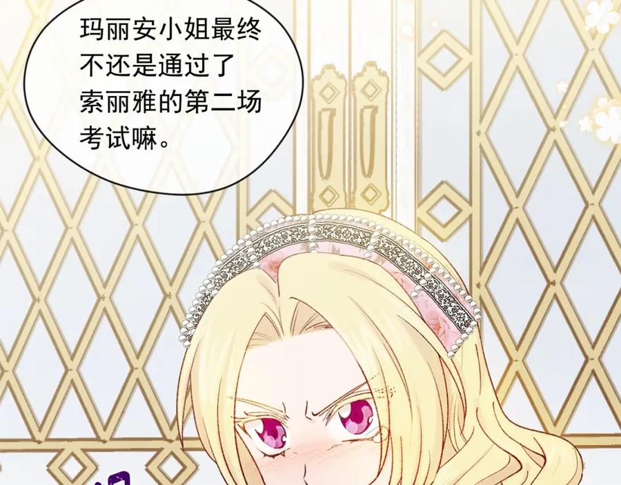 《爱丽丝的完美复仇》第53话 伊恩你个大笨蛋 第11页
