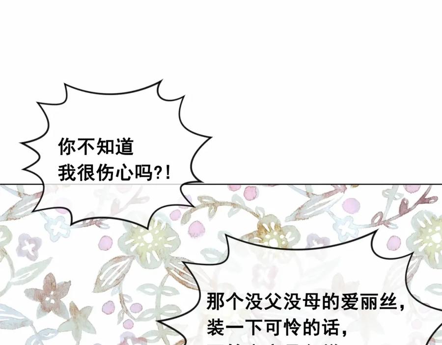 《爱丽丝的完美复仇》第53话 伊恩你个大笨蛋 第14页