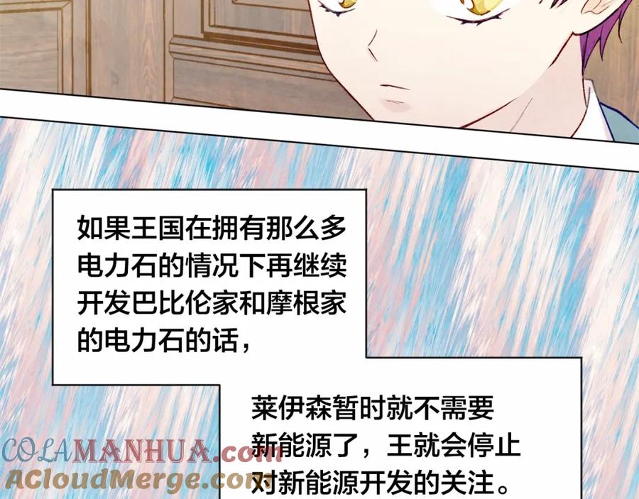 《爱丽丝的完美复仇》第53话 伊恩你个大笨蛋 第101页