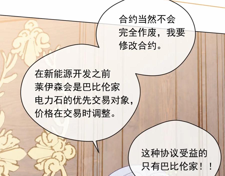 《爱丽丝的完美复仇》第53话 伊恩你个大笨蛋 第106页