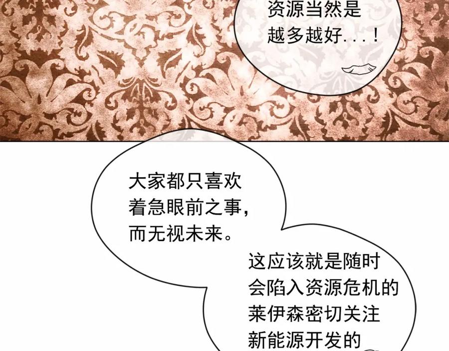 《爱丽丝的完美复仇》第53话 伊恩你个大笨蛋 第98页