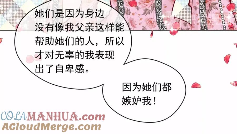 《爱丽丝的完美复仇》第53话 伊恩你个大笨蛋 第21页
