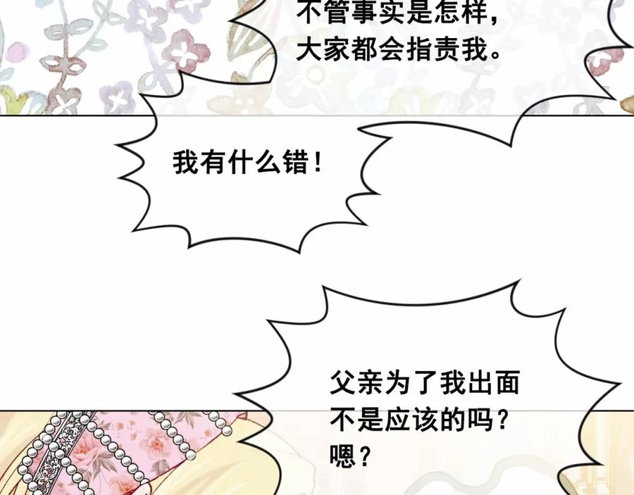 《爱丽丝的完美复仇》第53话 伊恩你个大笨蛋 第15页
