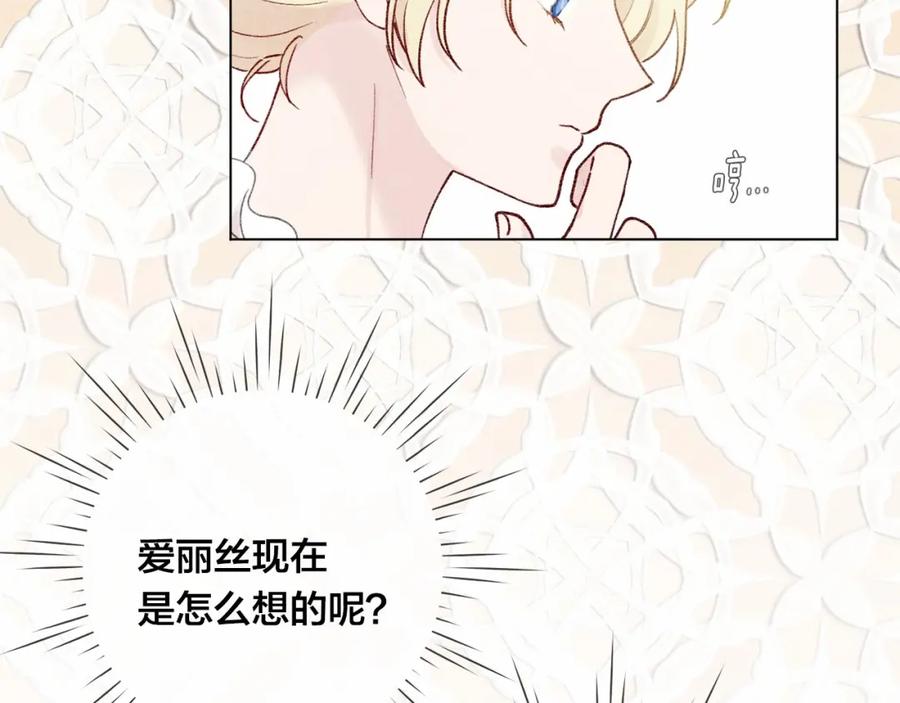 《爱丽丝的完美复仇》第53话 伊恩你个大笨蛋 第24页