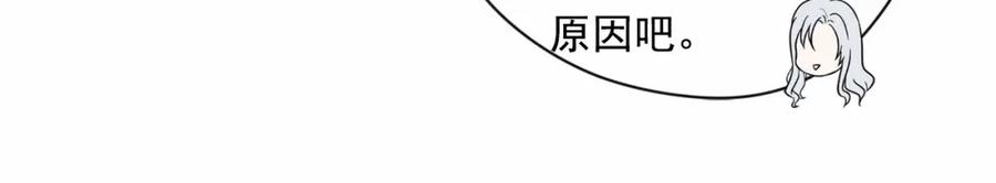《爱丽丝的完美复仇》第53话 伊恩你个大笨蛋 第99页