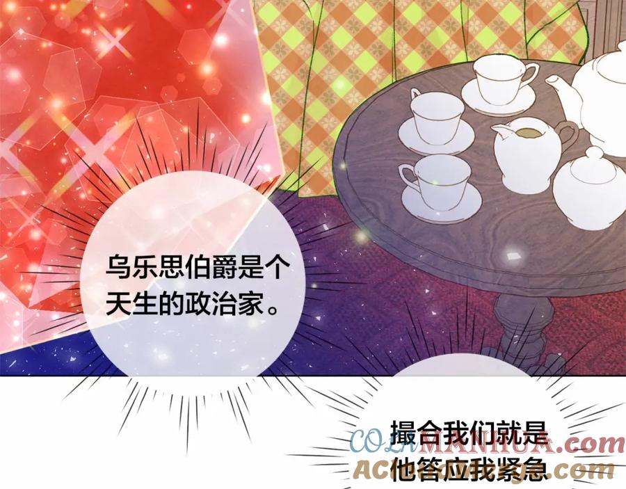 《爱丽丝的完美复仇》第53话 伊恩你个大笨蛋 第77页