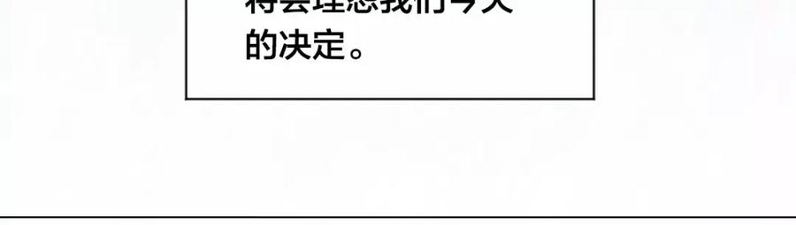 《爱丽丝的完美复仇》第53话 伊恩你个大笨蛋 第104页
