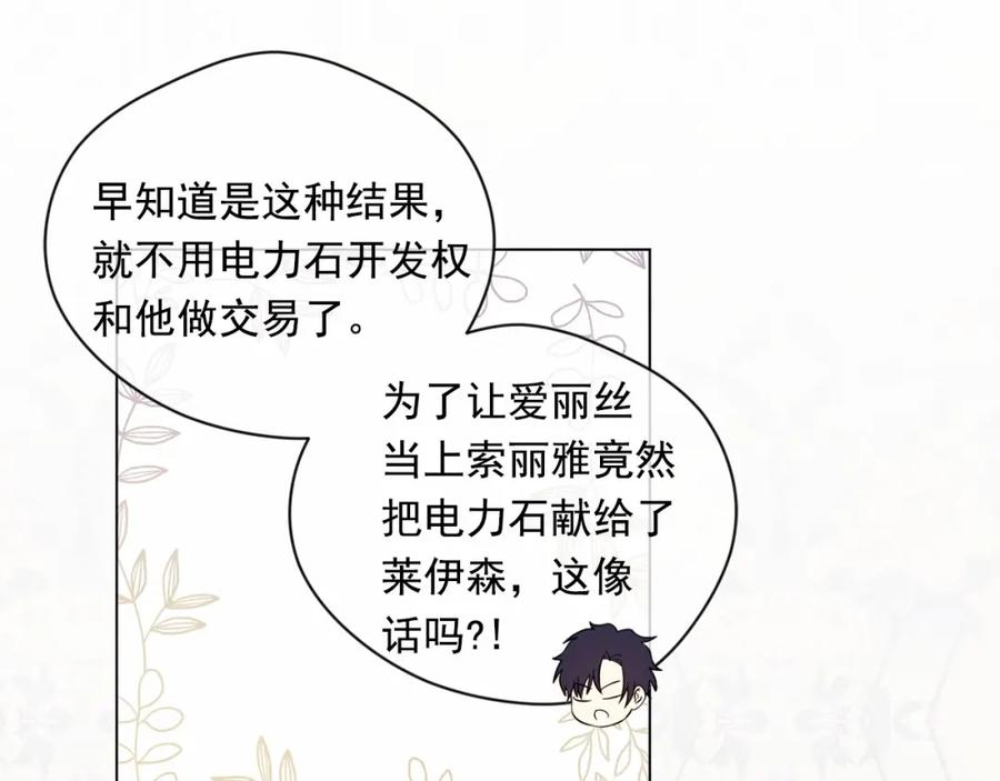 《爱丽丝的完美复仇》第53话 伊恩你个大笨蛋 第31页