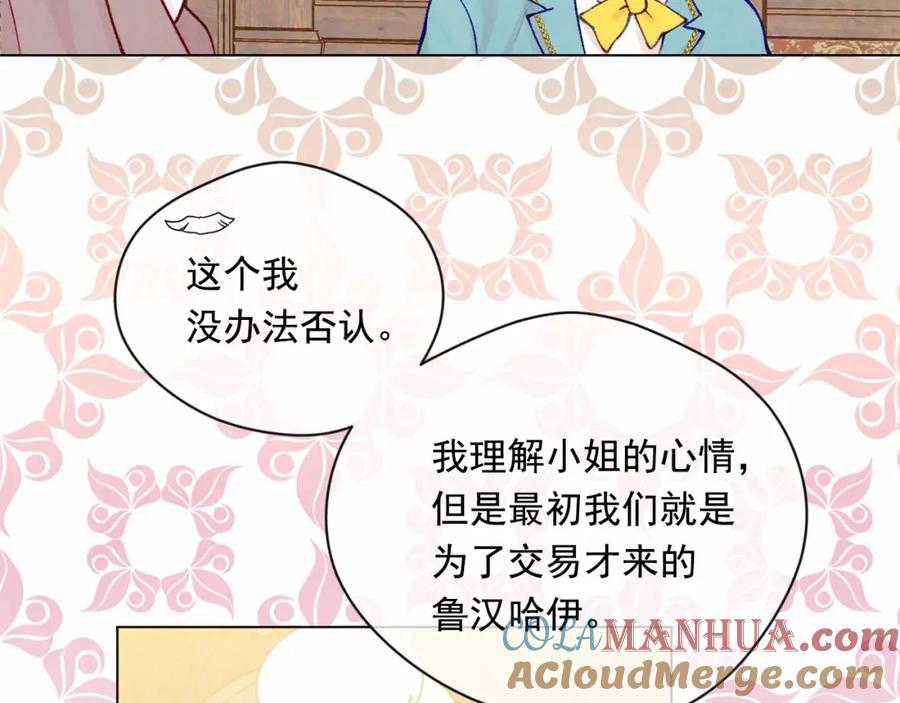 《爱丽丝的完美复仇》第53话 伊恩你个大笨蛋 第85页