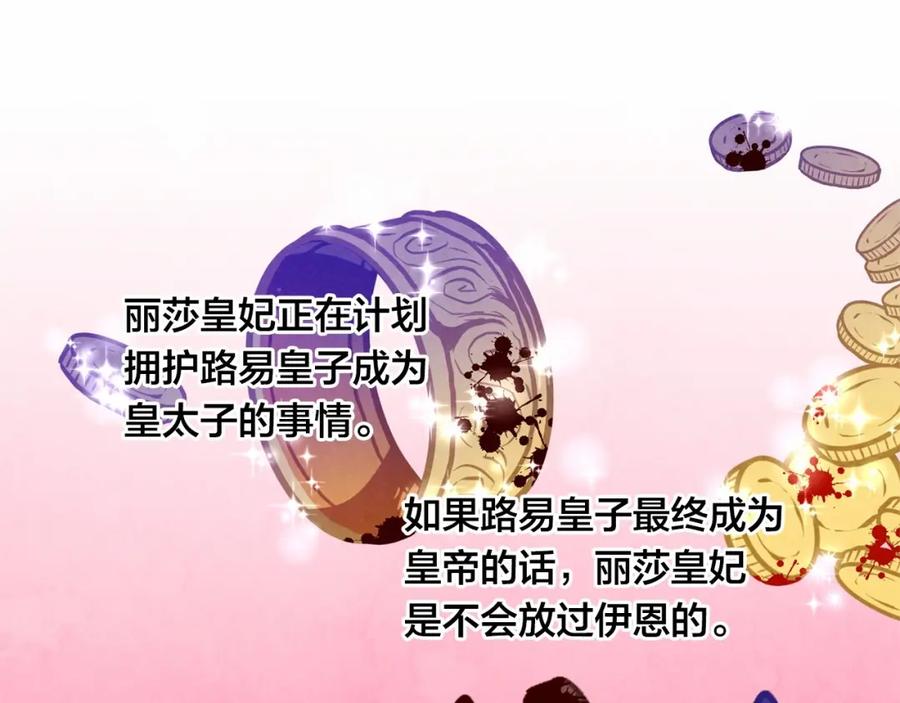 《爱丽丝的完美复仇》第53话 伊恩你个大笨蛋 第51页