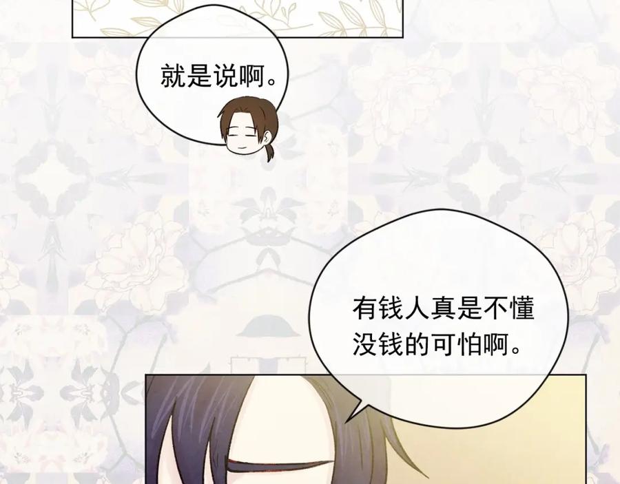 《爱丽丝的完美复仇》第53话 伊恩你个大笨蛋 第32页