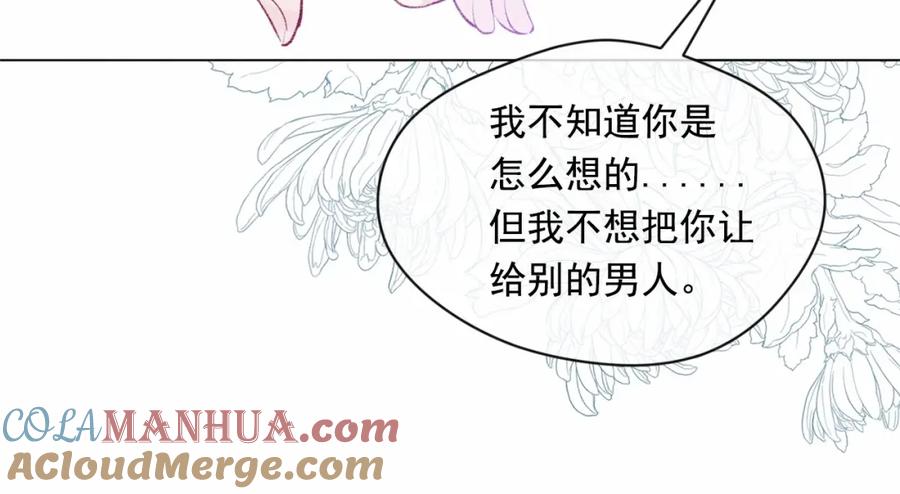 《爱丽丝的完美复仇》第54话 感情升温 第89页