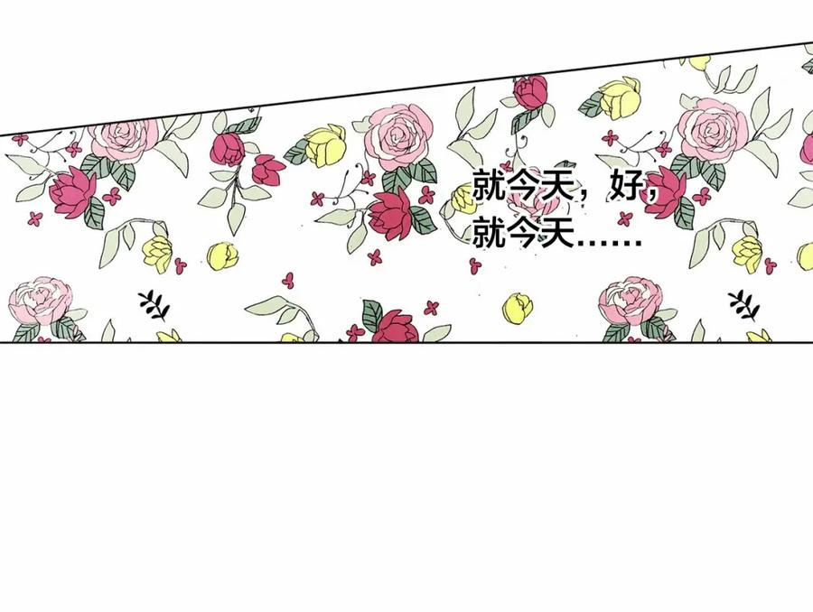 《爱丽丝的完美复仇》第54话 感情升温 第76页