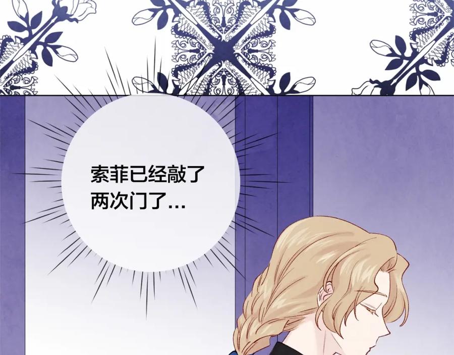 《爱丽丝的完美复仇》第54话 感情升温 第83页