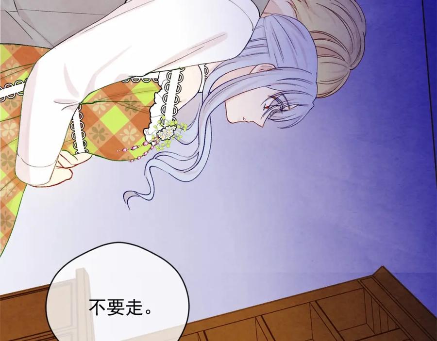 《爱丽丝的完美复仇》第54话 感情升温 第51页