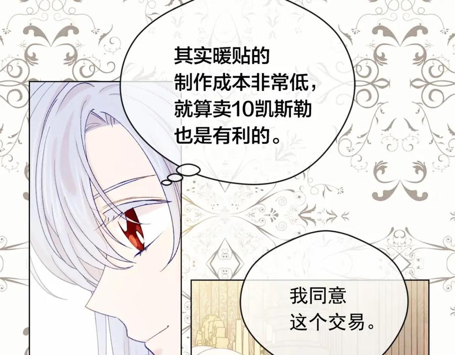 《爱丽丝的完美复仇》第54话 感情升温 第14页
