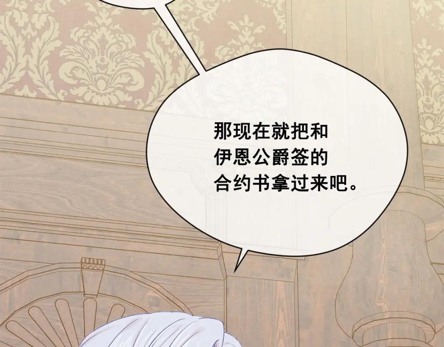 《爱丽丝的完美复仇》第54话 感情升温 第16页