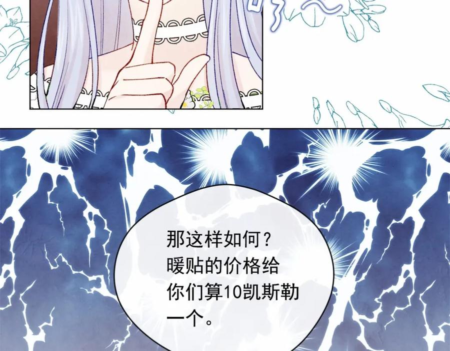 《爱丽丝的完美复仇》第54话 感情升温 第6页