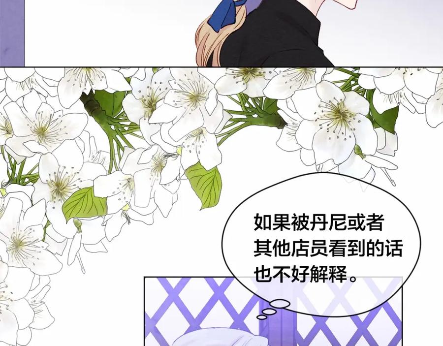 《爱丽丝的完美复仇》第54话 感情升温 第84页