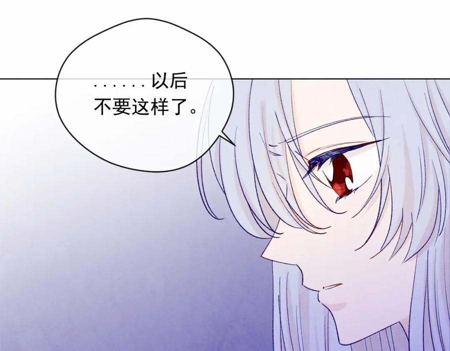 《爱丽丝的完美复仇》第54话 感情升温 第48页