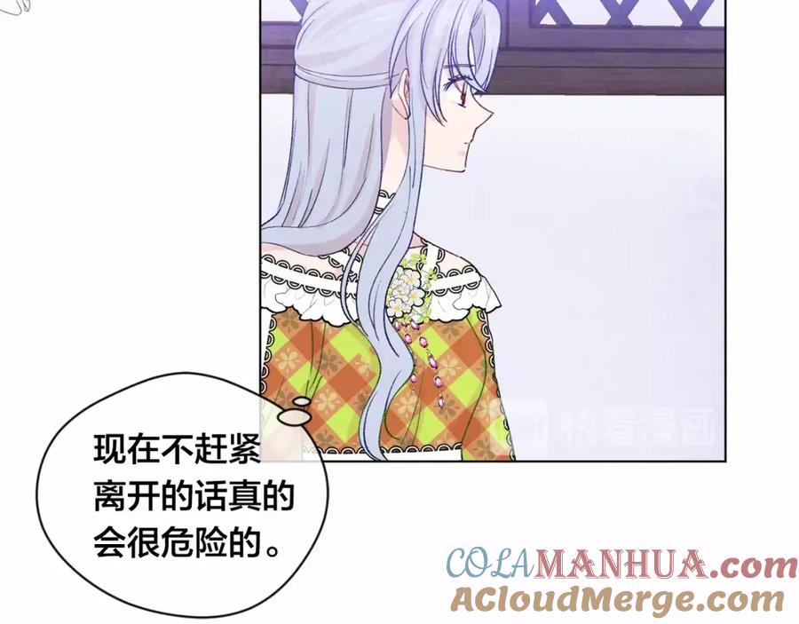 《爱丽丝的完美复仇》第54话 感情升温 第85页