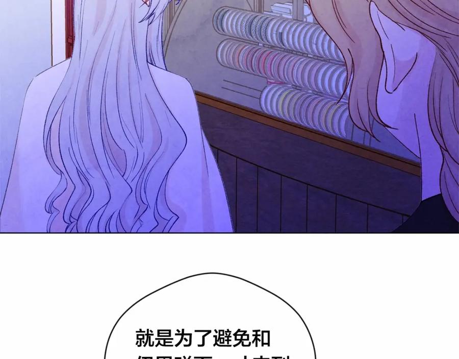 《爱丽丝的完美复仇》第54话 感情升温 第23页