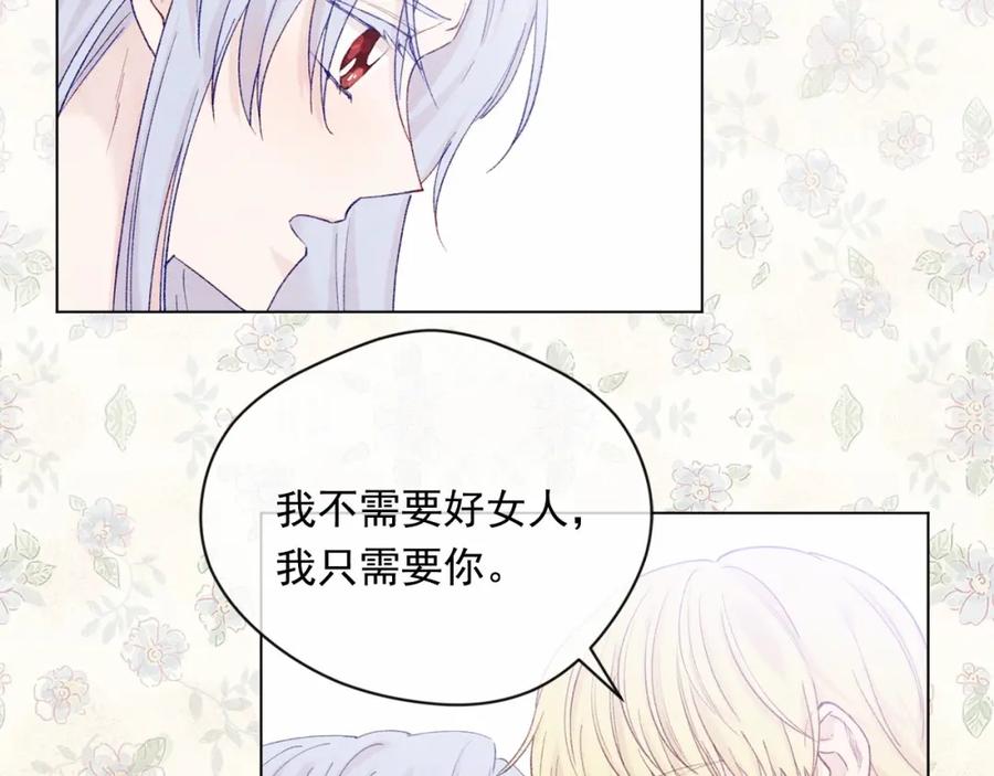 《爱丽丝的完美复仇》第54话 感情升温 第91页