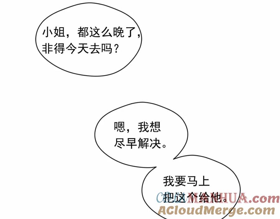 《爱丽丝的完美复仇》第54话 感情升温 第21页