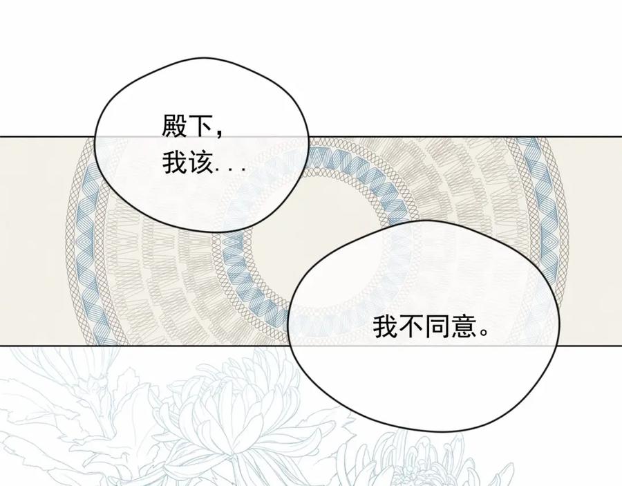 《爱丽丝的完美复仇》第54话 感情升温 第87页