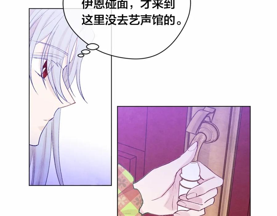 《爱丽丝的完美复仇》第54话 感情升温 第24页