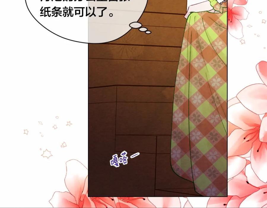 《爱丽丝的完美复仇》第54话 感情升温 第28页