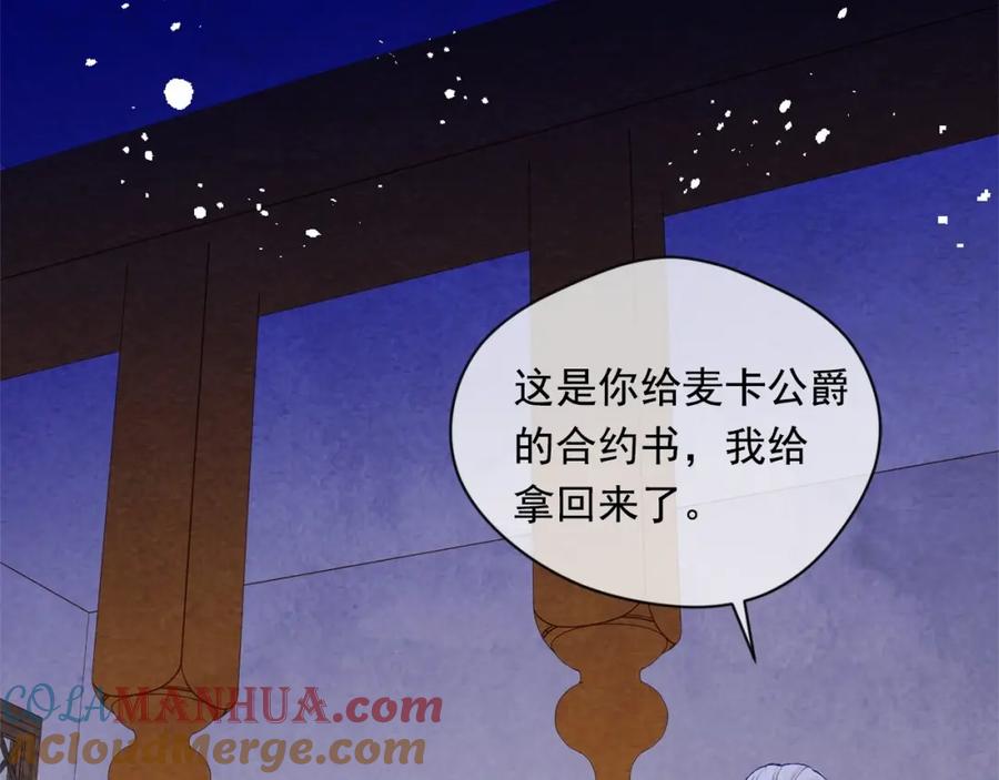 《爱丽丝的完美复仇》第54话 感情升温 第45页