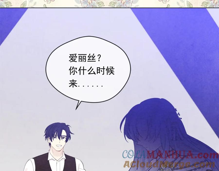 《爱丽丝的完美复仇》第54话 感情升温 第93页
