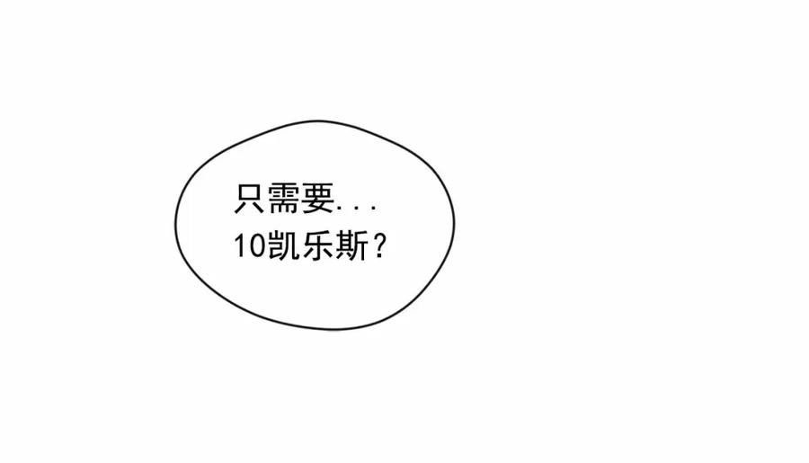《爱丽丝的完美复仇》第54话 感情升温 第8页