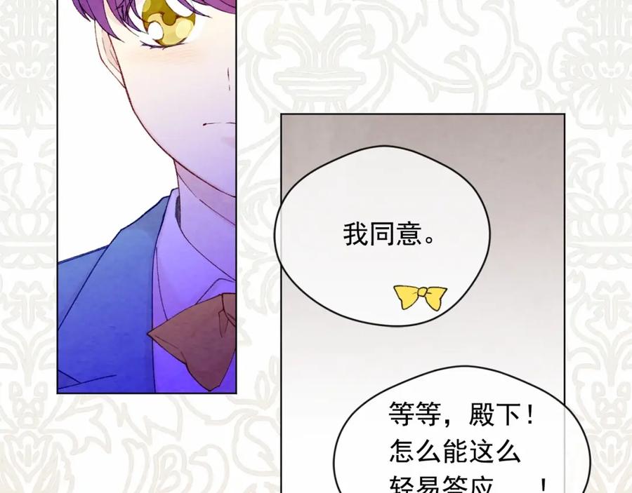 《爱丽丝的完美复仇》第54话 感情升温 第11页