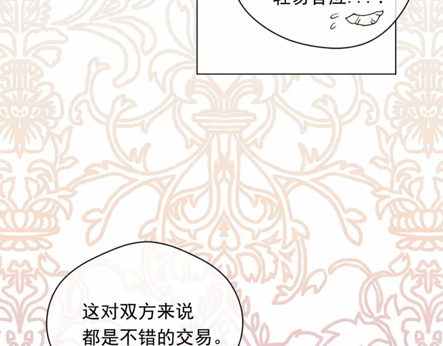 《爱丽丝的完美复仇》第54话 感情升温 第12页