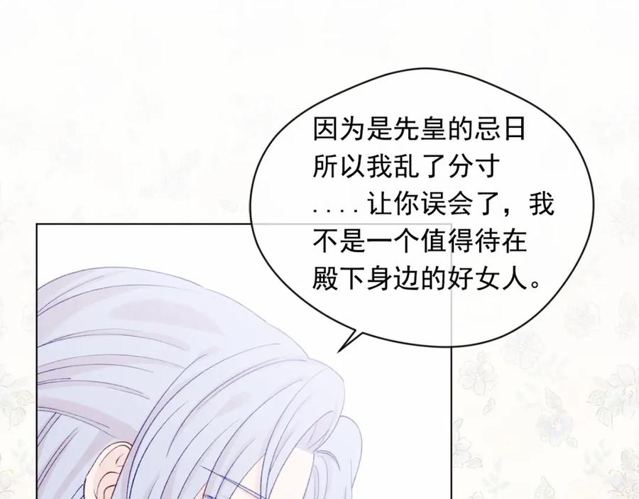 《爱丽丝的完美复仇》第54话 感情升温 第90页
