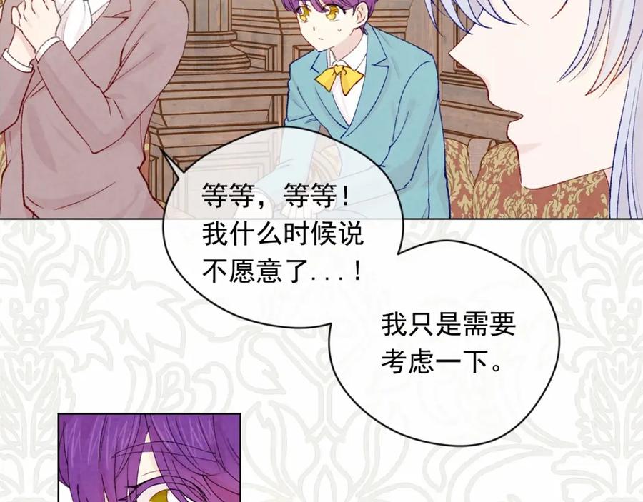 《爱丽丝的完美复仇》第54话 感情升温 第10页