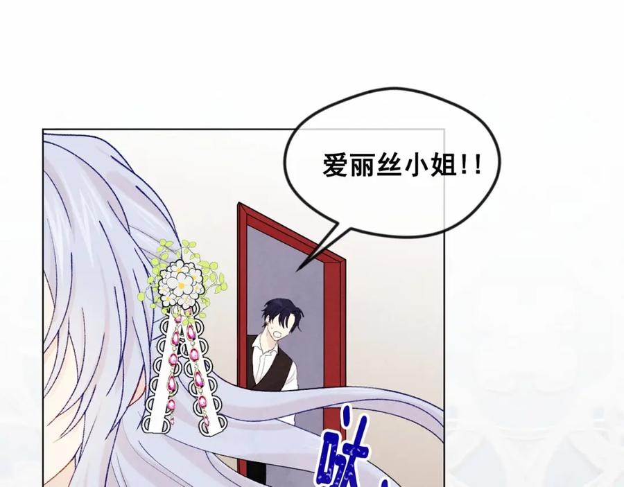 《爱丽丝的完美复仇》第54话 感情升温 第96页