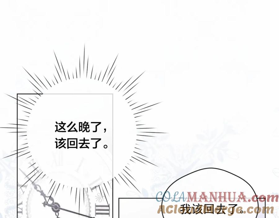 《爱丽丝的完美复仇》第54话 感情升温 第81页