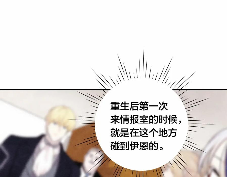 《爱丽丝的完美复仇》第54话 感情升温 第32页