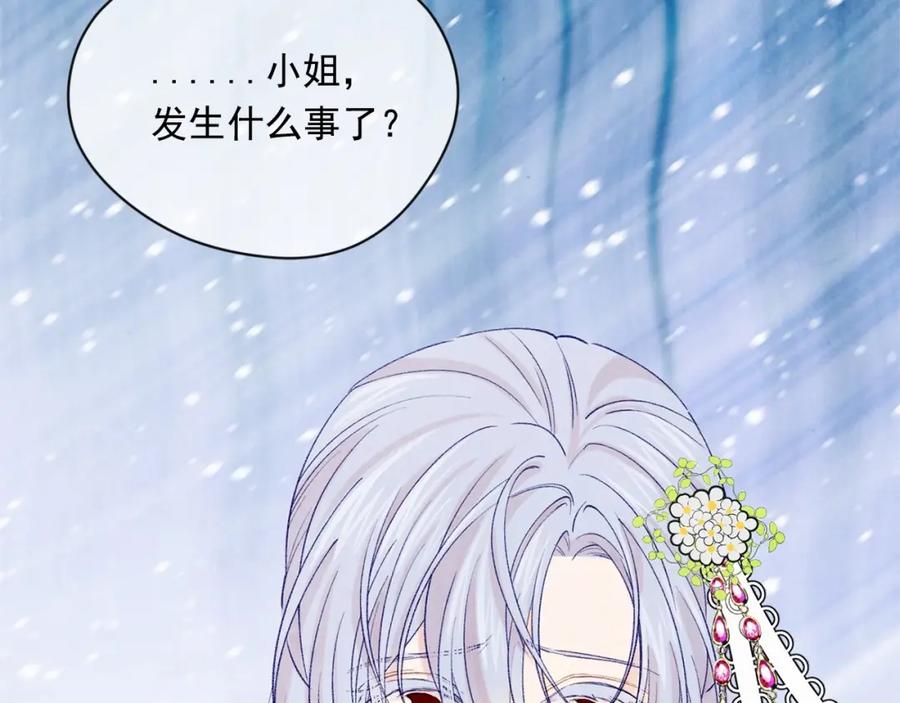 《爱丽丝的完美复仇》第54话 感情升温 第103页