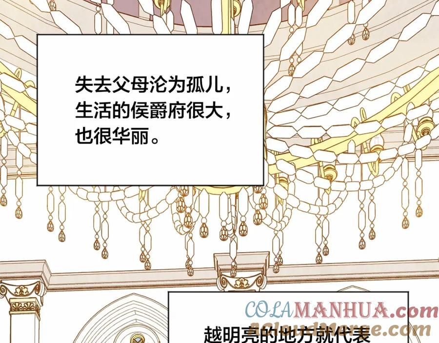 《爱丽丝的完美复仇》第54话 感情升温 第69页
