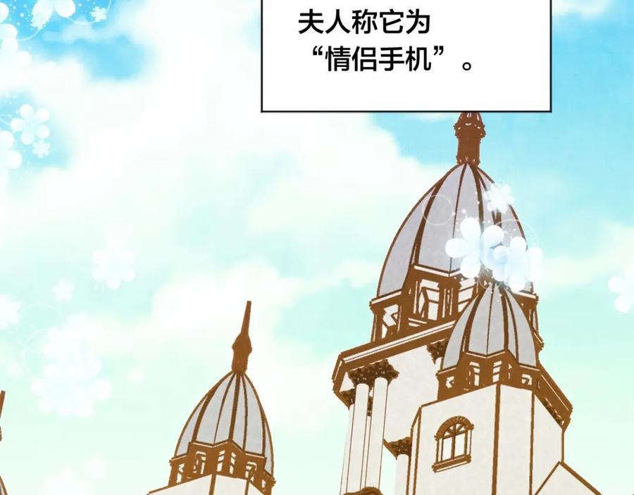 《爱丽丝的完美复仇》第55话 情侣手机？ 第106页