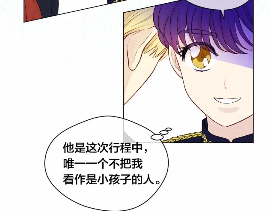 《爱丽丝的完美复仇》第55话 情侣手机？ 第84页