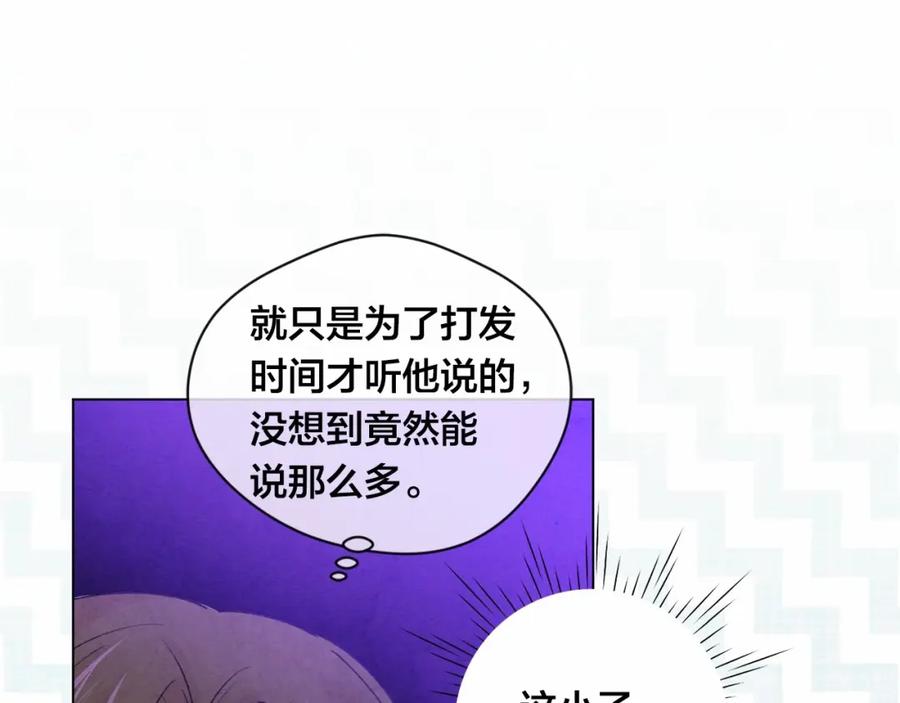 《爱丽丝的完美复仇》第55话 情侣手机？ 第54页